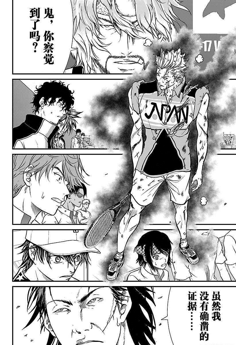 新网球王子全集漫画,第222话试看版2图