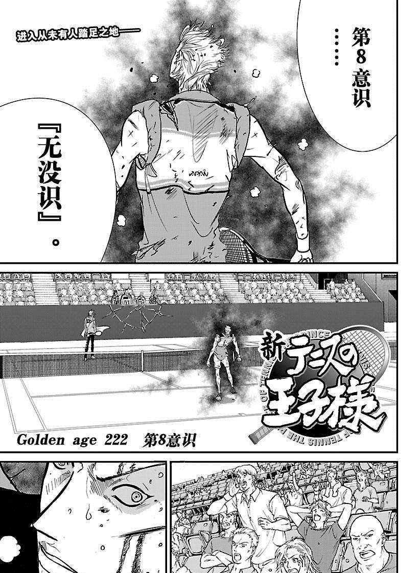 新网球王子全集漫画,第222话试看版1图