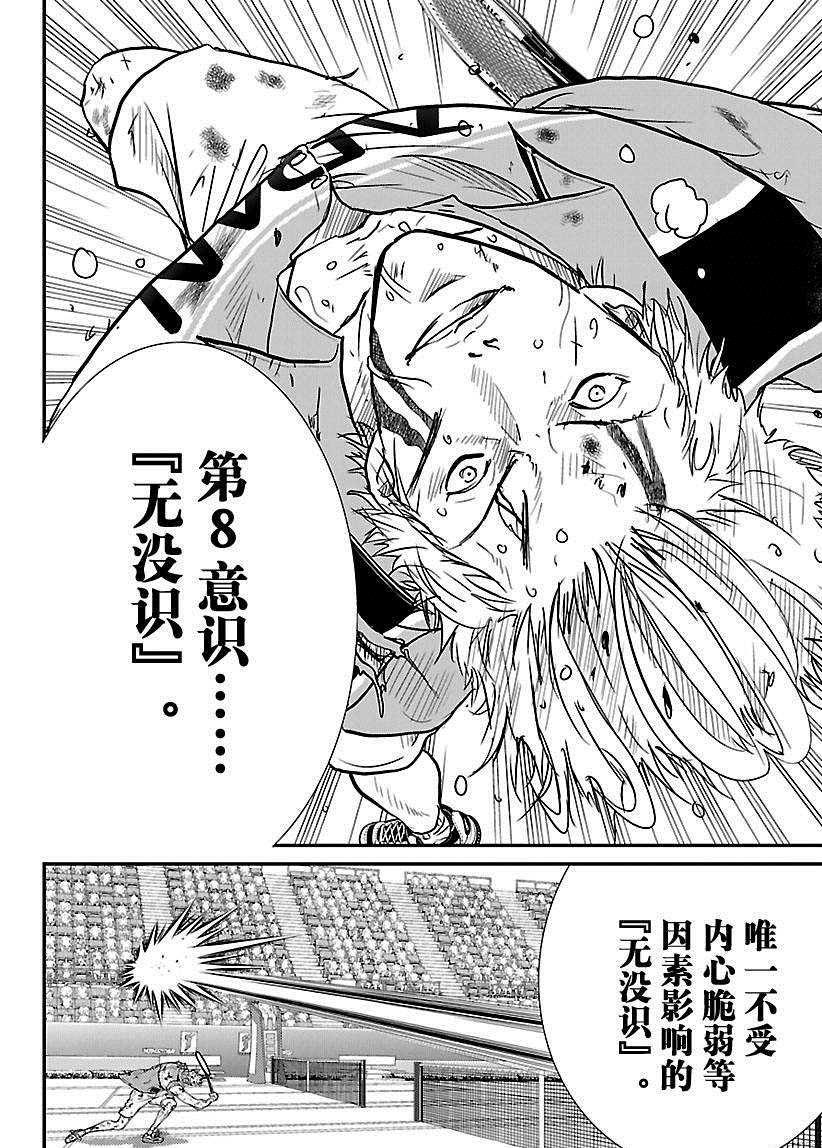 新网球王子全集漫画,第222话试看版4图