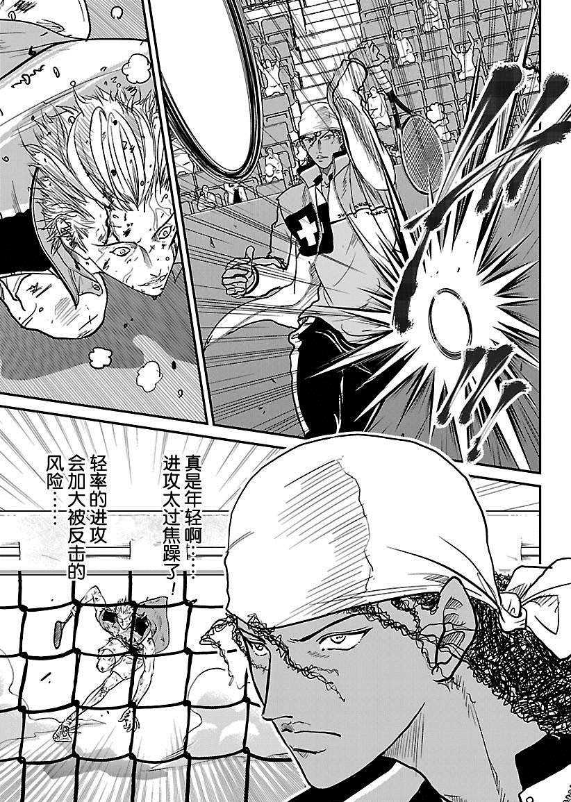 新网球王子全集漫画,第222话试看版5图