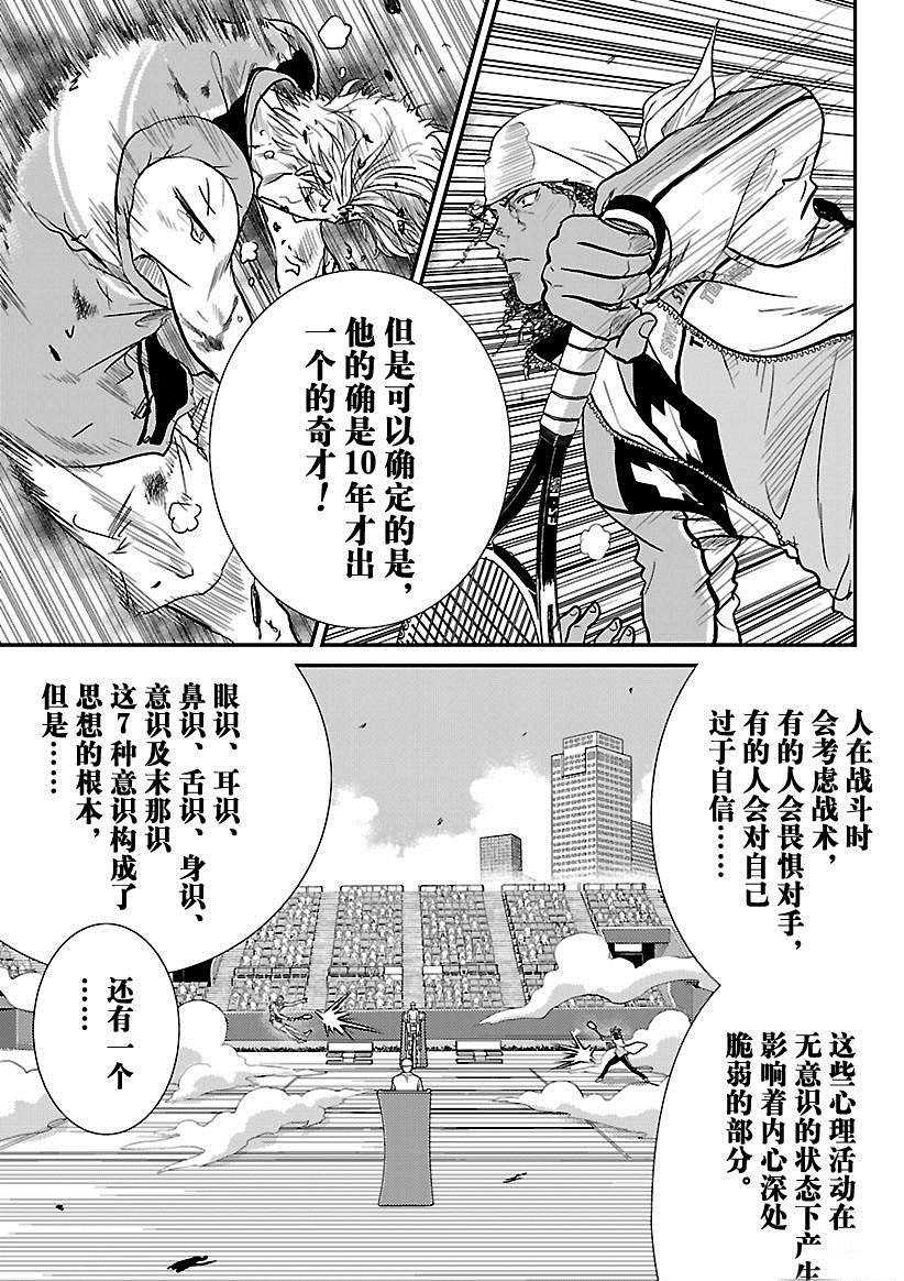 新网球王子全集漫画,第222话试看版3图