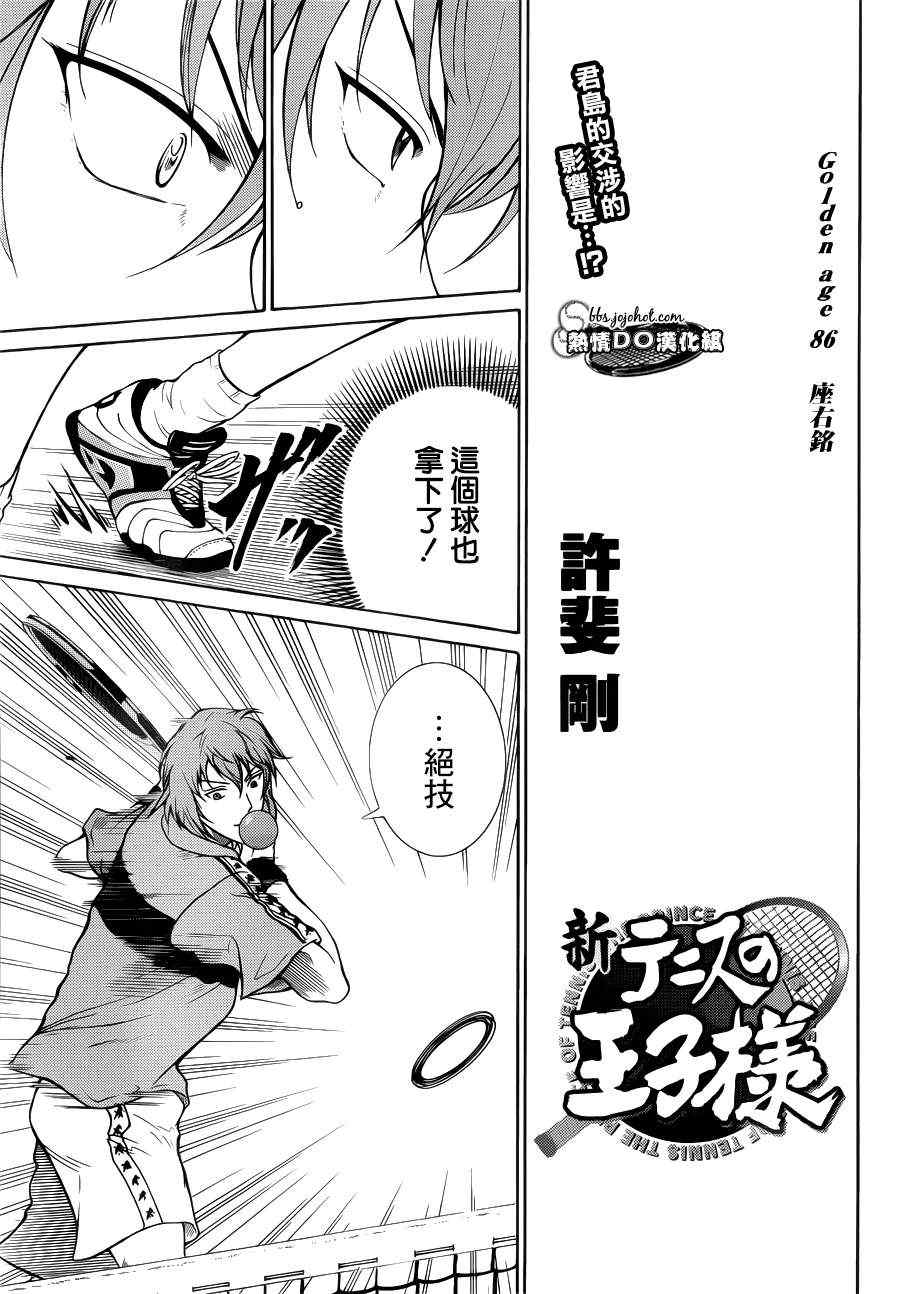 新网球王子第二季ova免费观看漫画,第86话3图