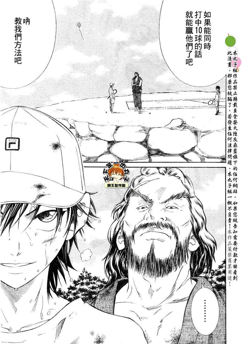 新网球王子u17世界大赛免费在线看漫画,第25话3图