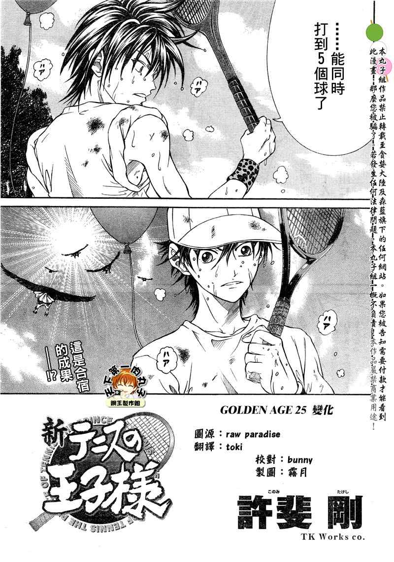 新网球王子u17世界大赛免费在线看漫画,第25话1图