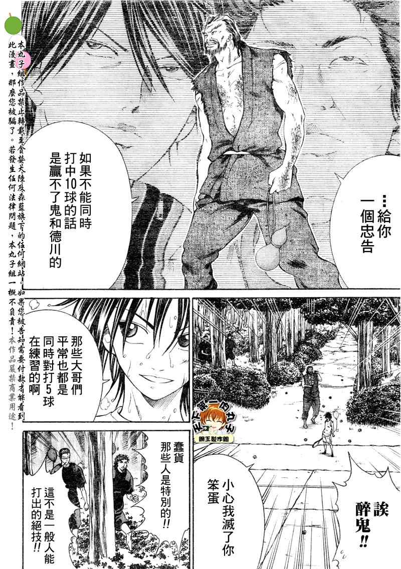 新网球王子u17世界大赛免费在线看漫画,第25话2图