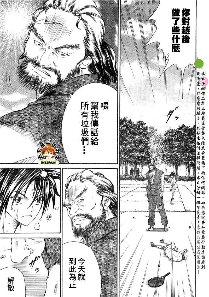 新网球王子u17世界大赛免费在线看漫画,第25话5图