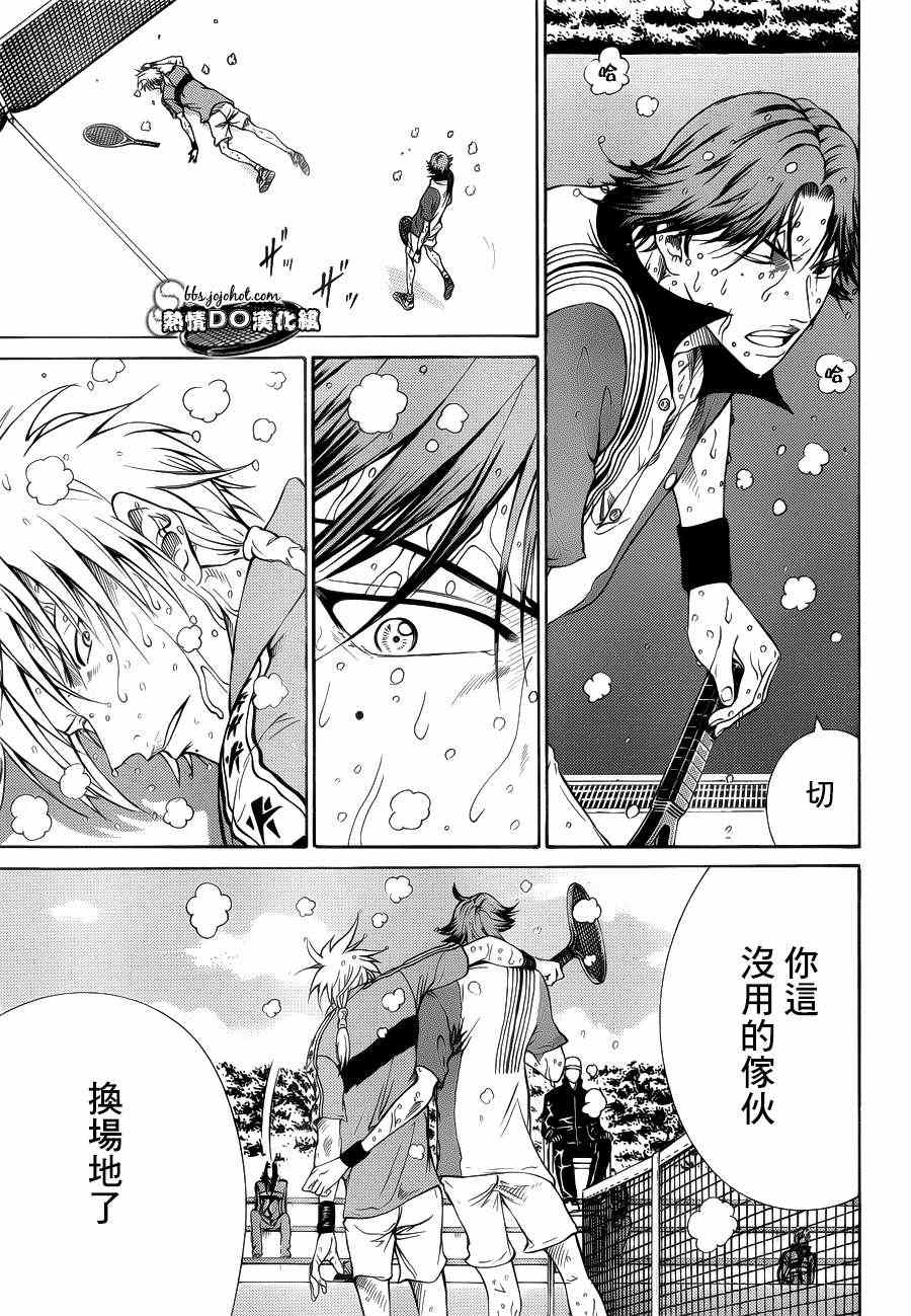 新网球王子u17世界杯完整版漫画,第79话3图