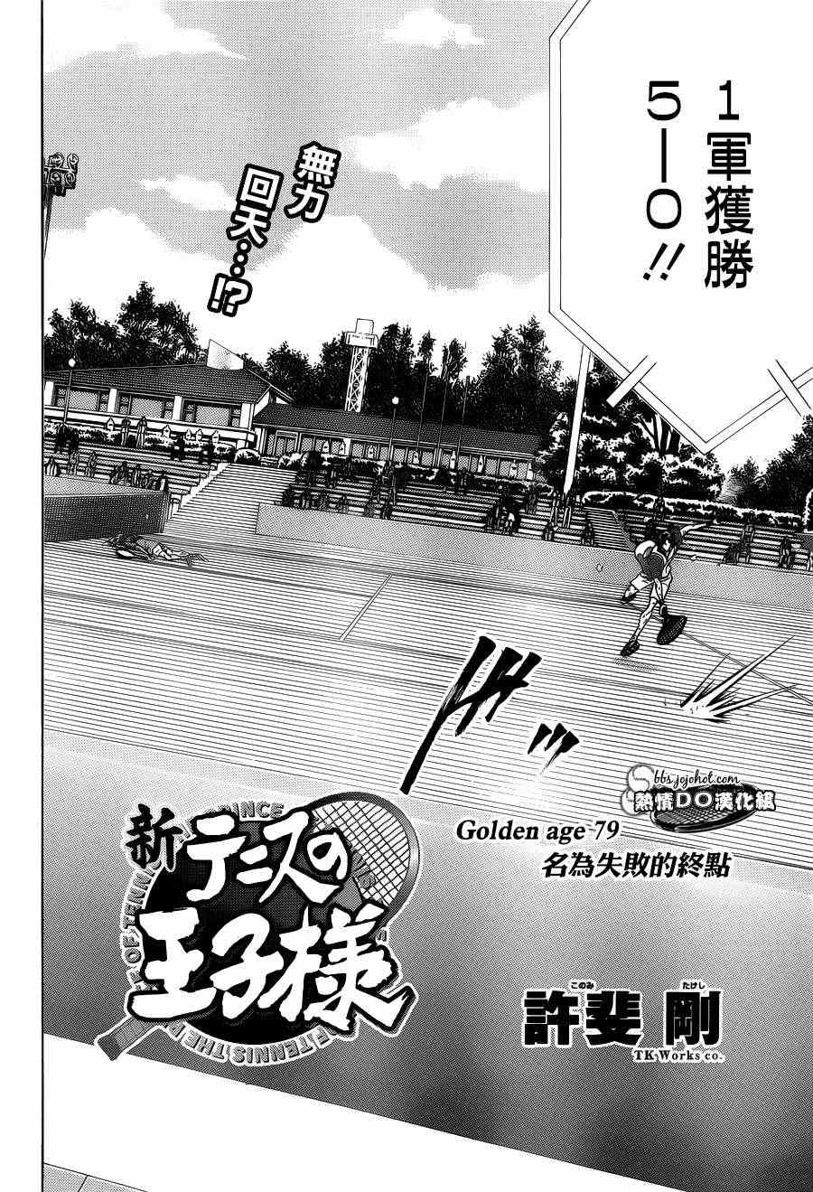 新网球王子u17世界杯完整版漫画,第79话2图