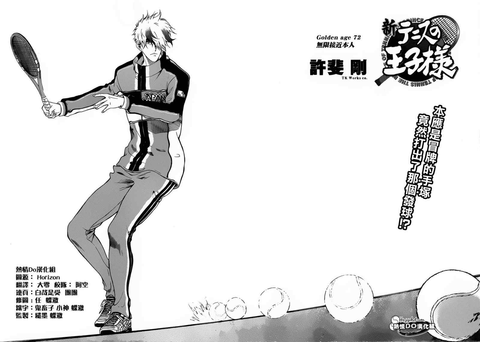 新网球王子u17世界大赛免费完整版漫画,第72话4图