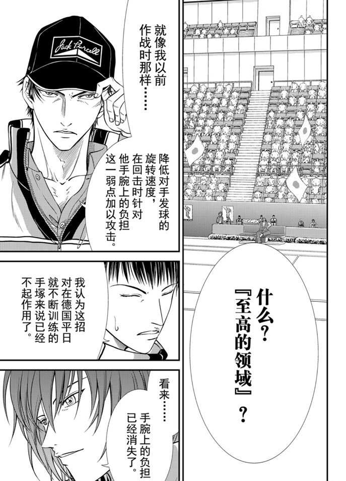 新网球王子第一季日语版在线观看樱花动漫漫画,第307话试看版5图