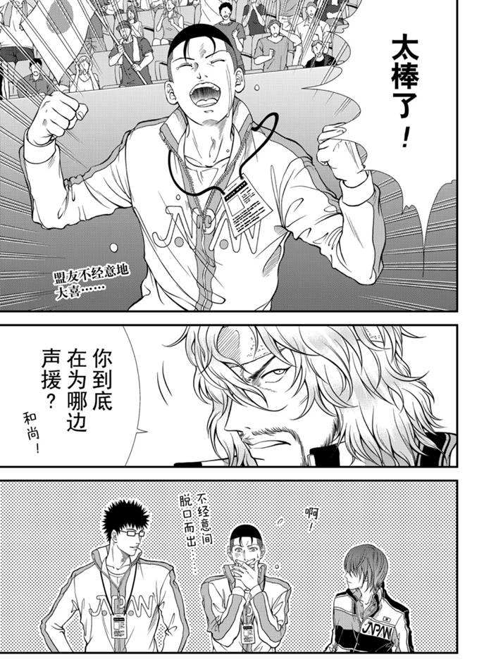 新网球王子第一季日语版在线观看樱花动漫漫画,第307话试看版3图