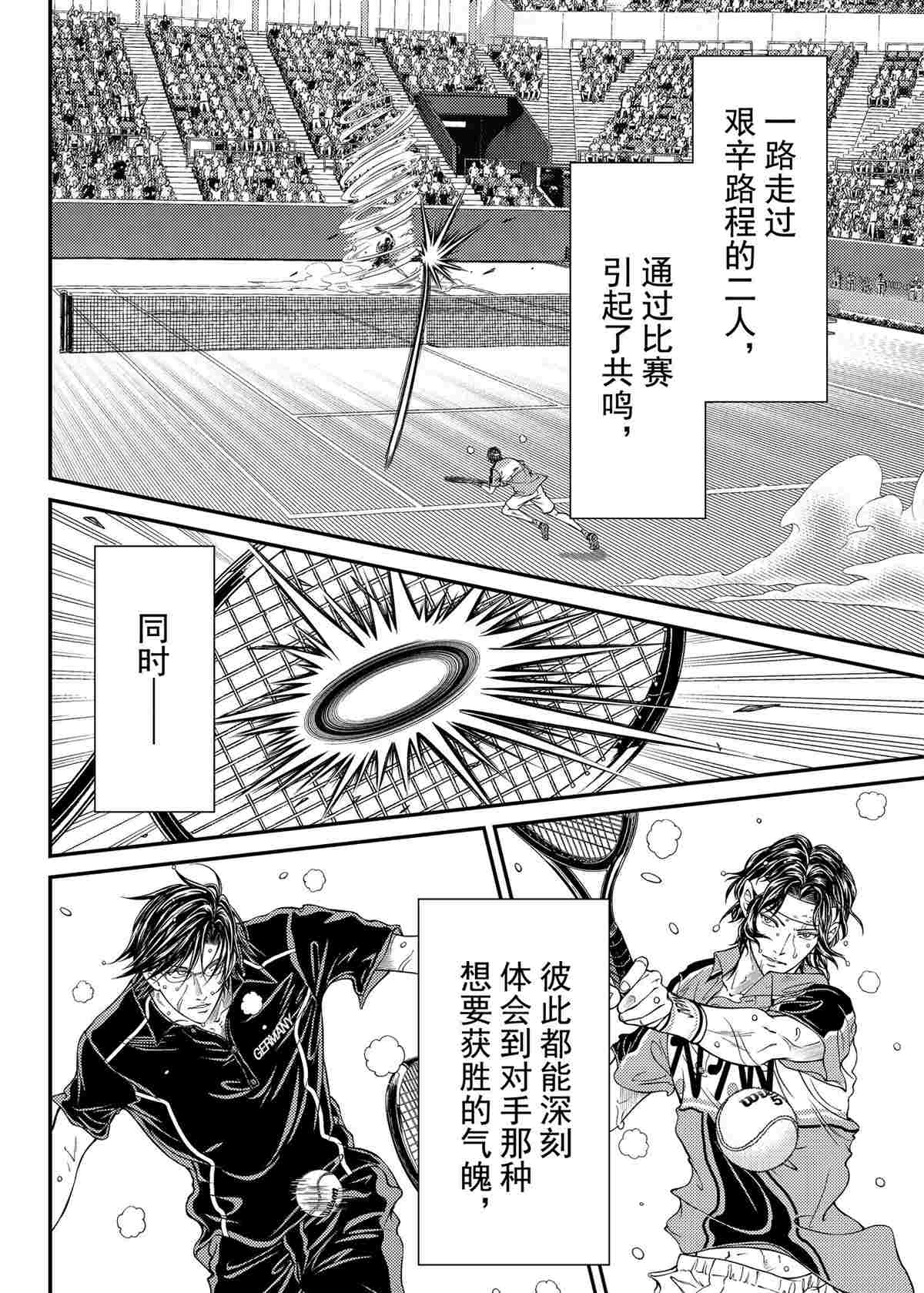 新网球王子动画片漫画,第309话试看版2图