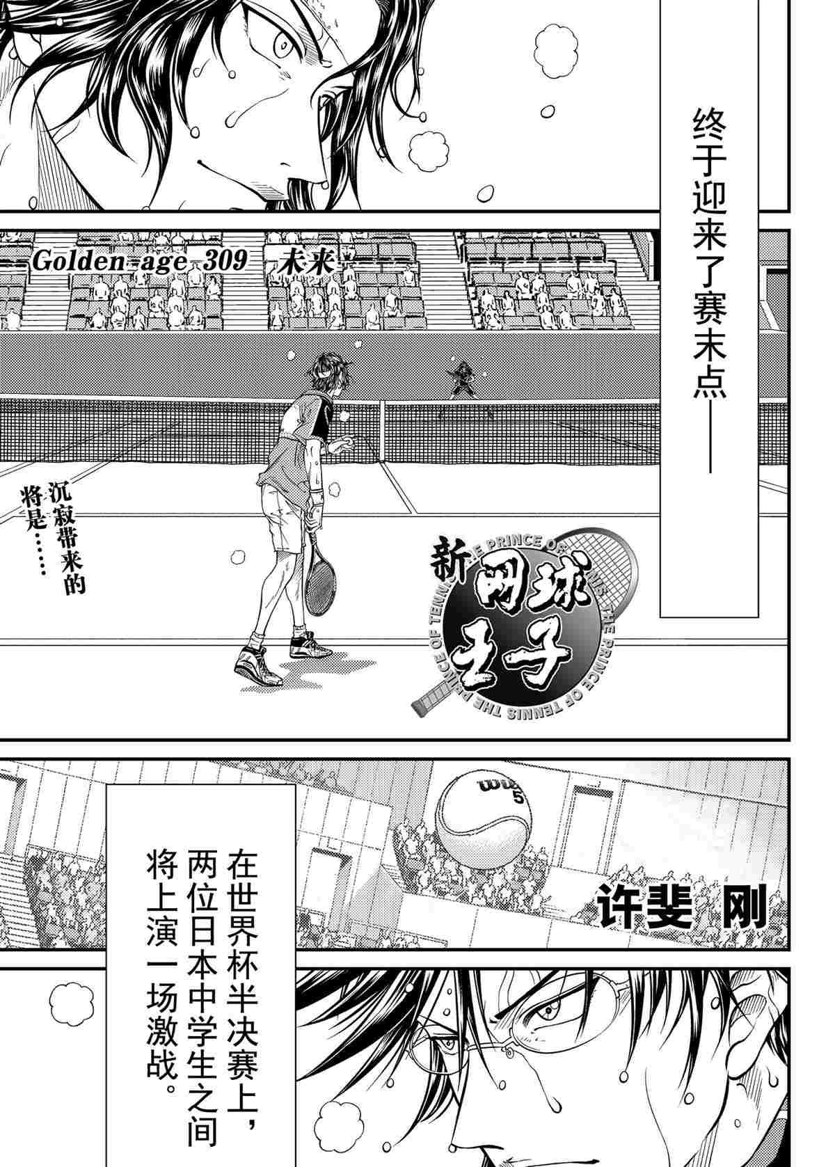 新网球王子动画片漫画,第309话试看版1图