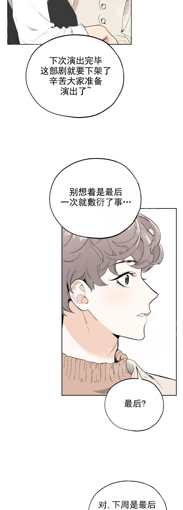 一塌糊涂近义词漫画,第16话5图