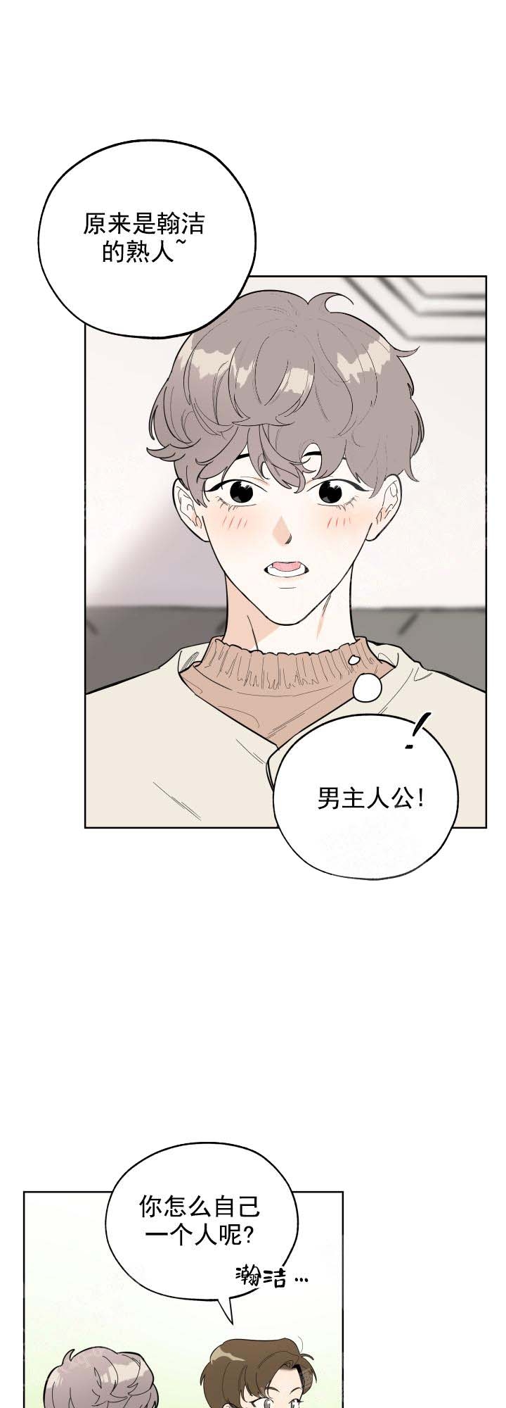 一塌糊涂近义词漫画,第16话1图