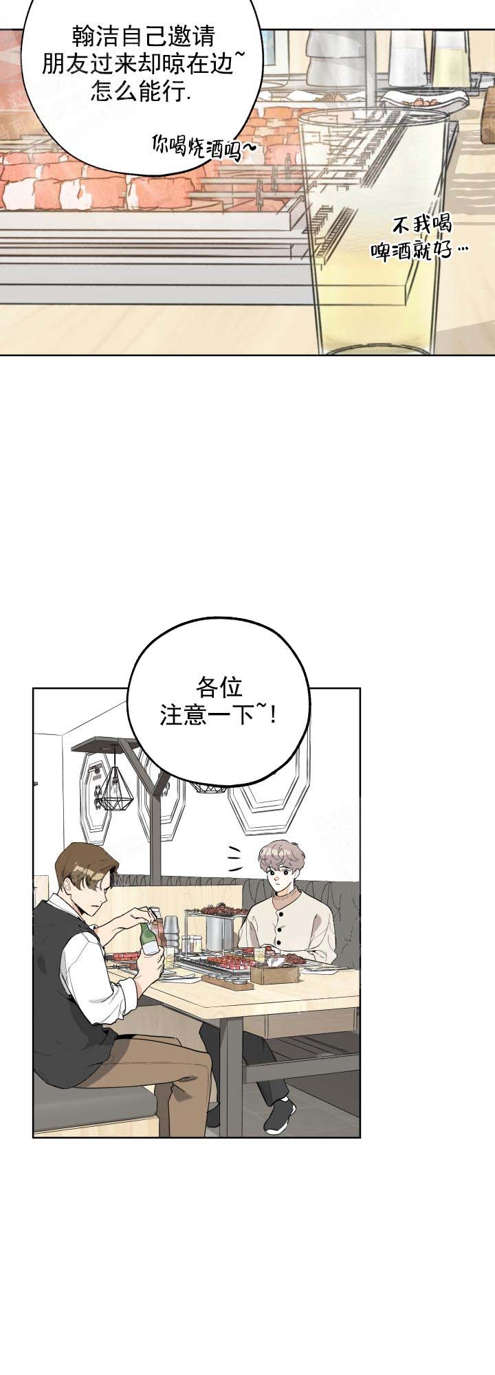 一塌糊涂近义词漫画,第16话3图
