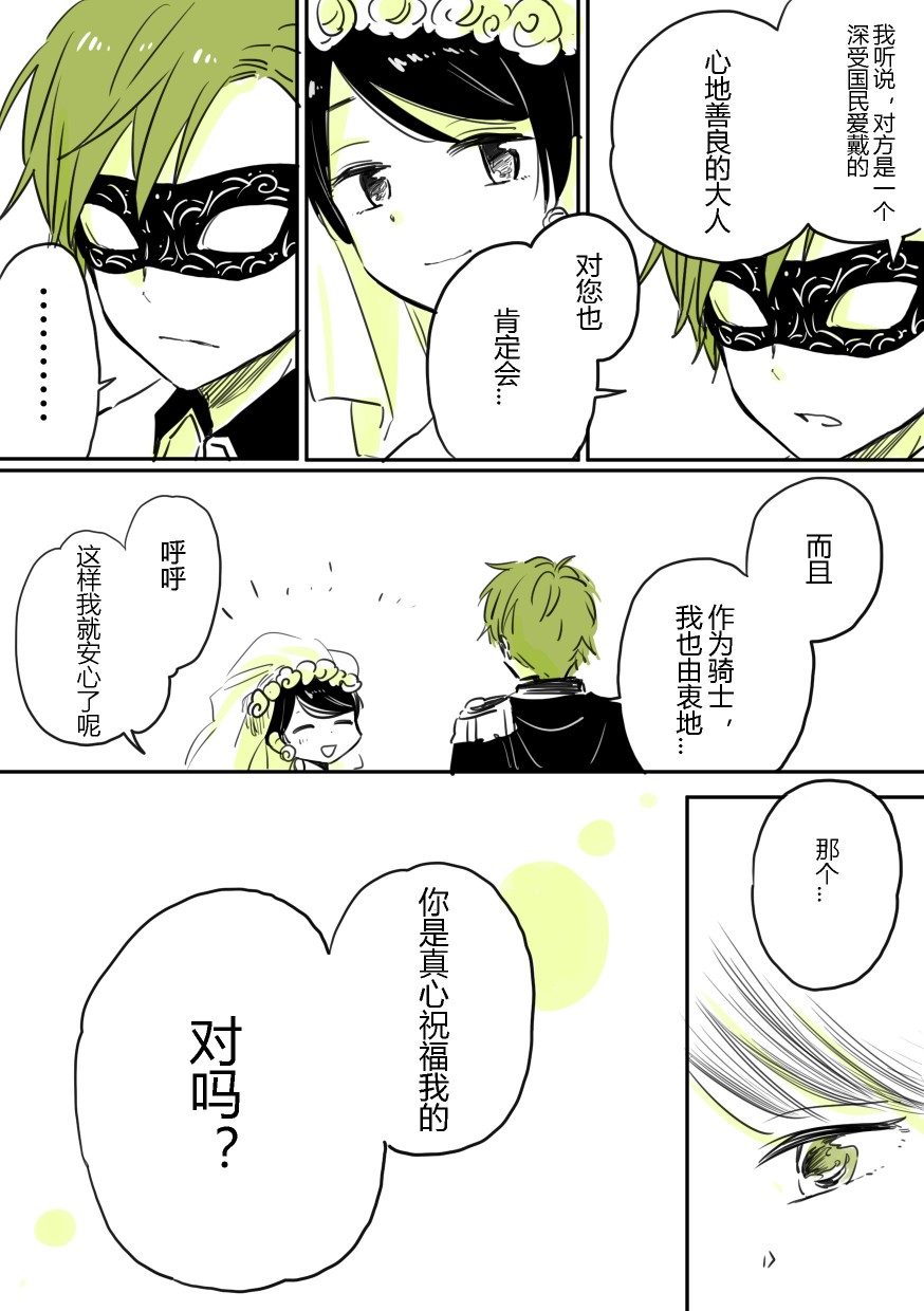 公主和面首的古言漫画,第1话5图