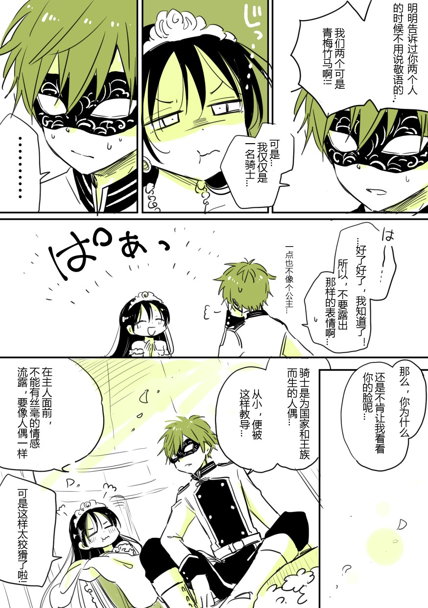 公主和面首的古言漫画,第1话2图
