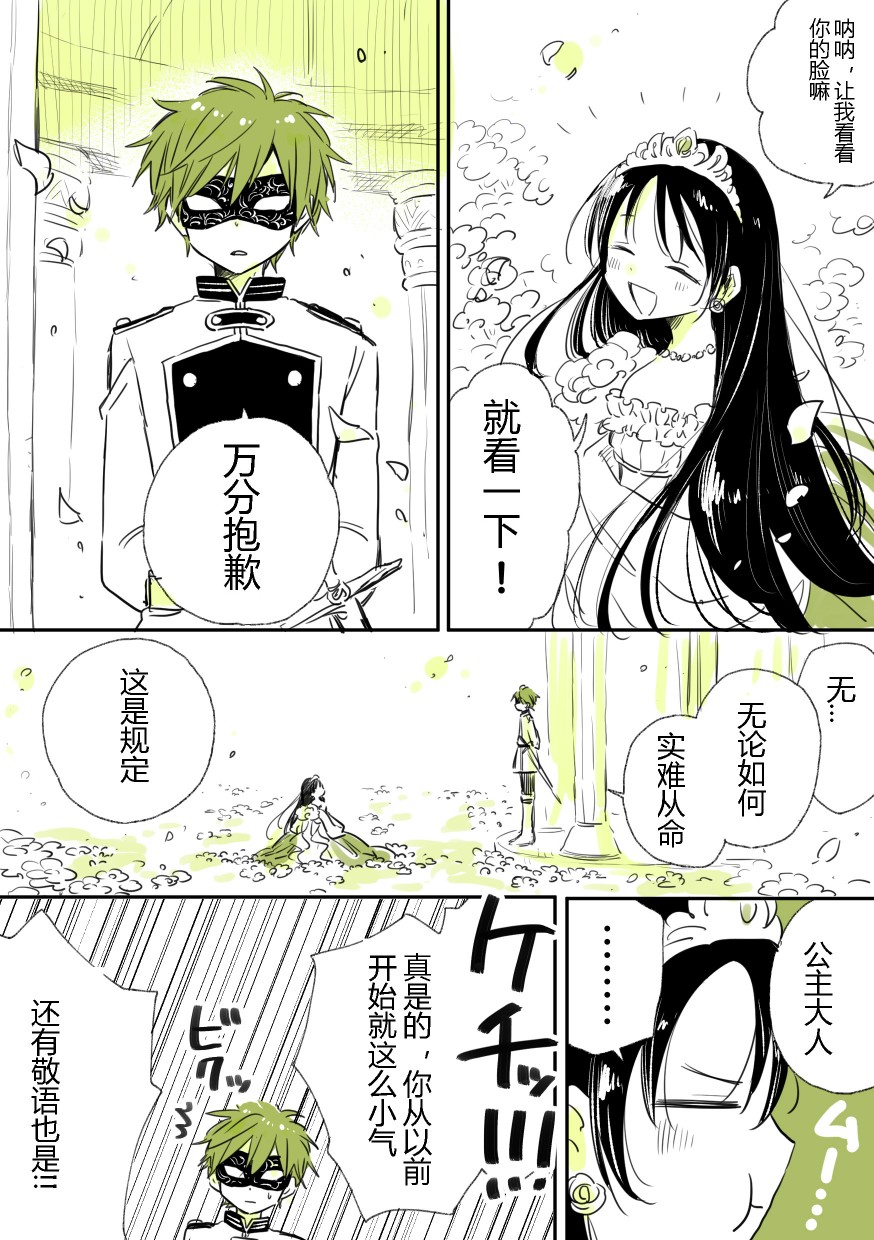 公主和面首的古言漫画,第1话1图