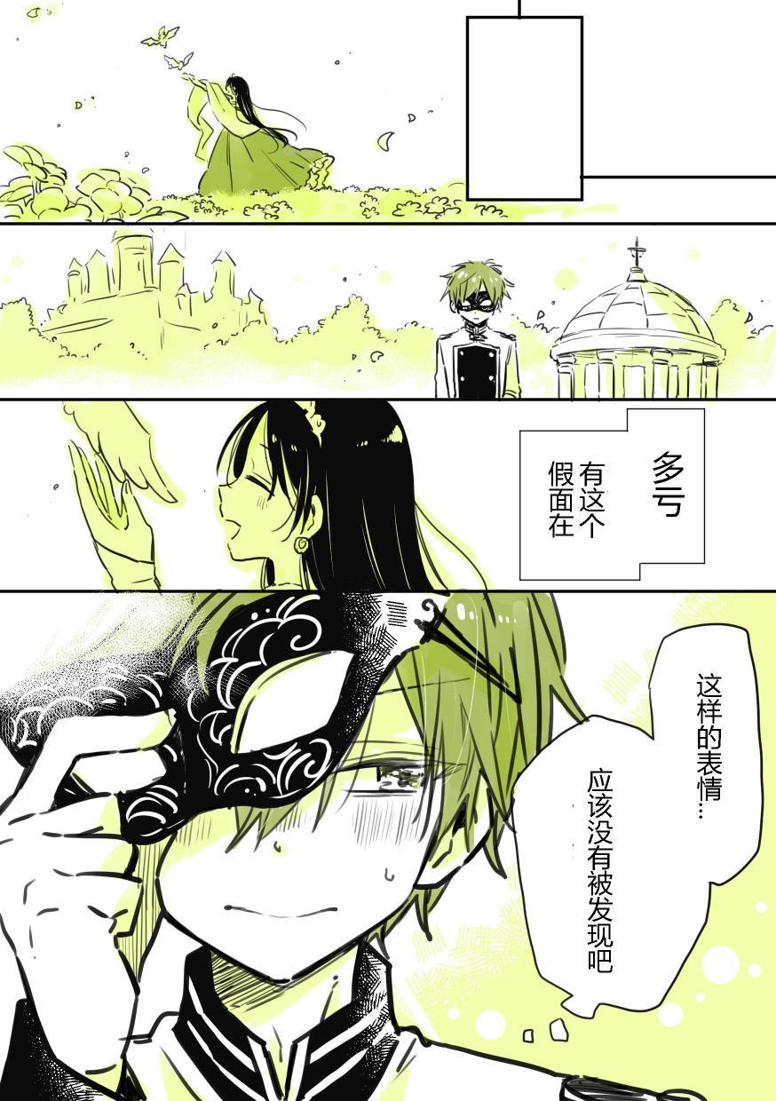 公主和面首的古言漫画,第1话4图