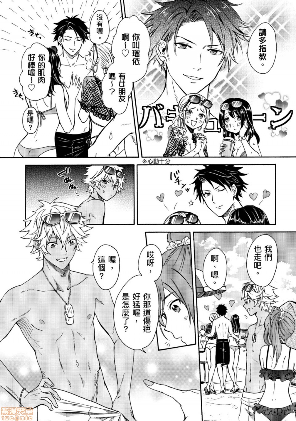 变身成辣妹后和死党接档结局漫画,第1话3图