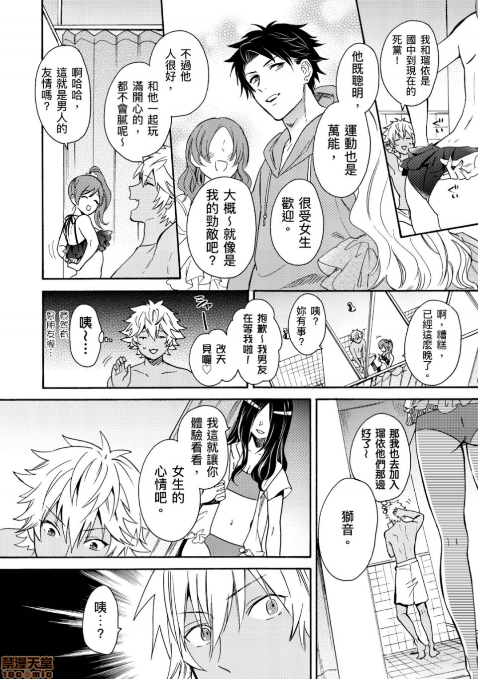 变身成辣妹后和死党接档结局漫画,第1话5图