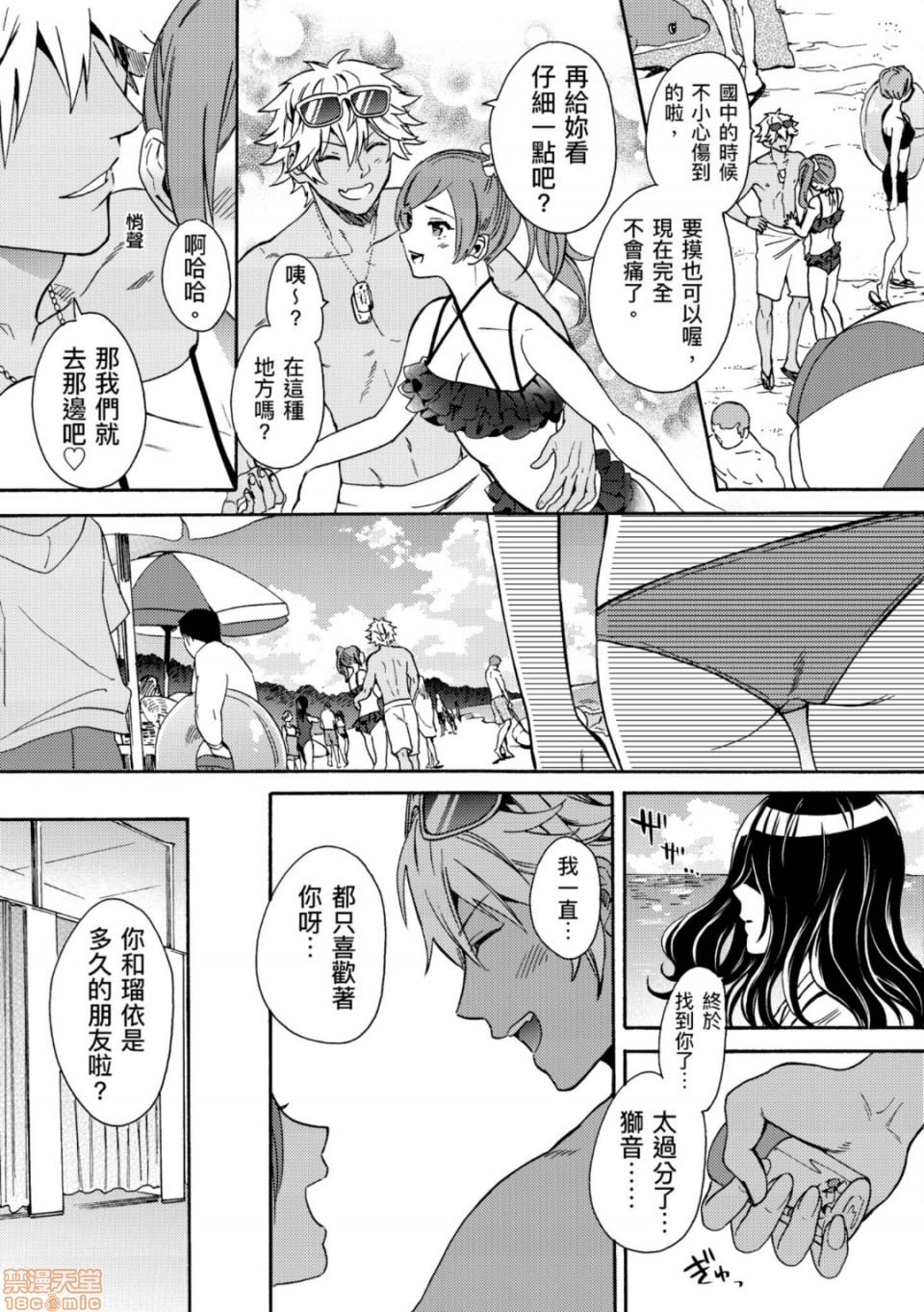 变身成辣妹后和死党接档结局漫画,第1话4图