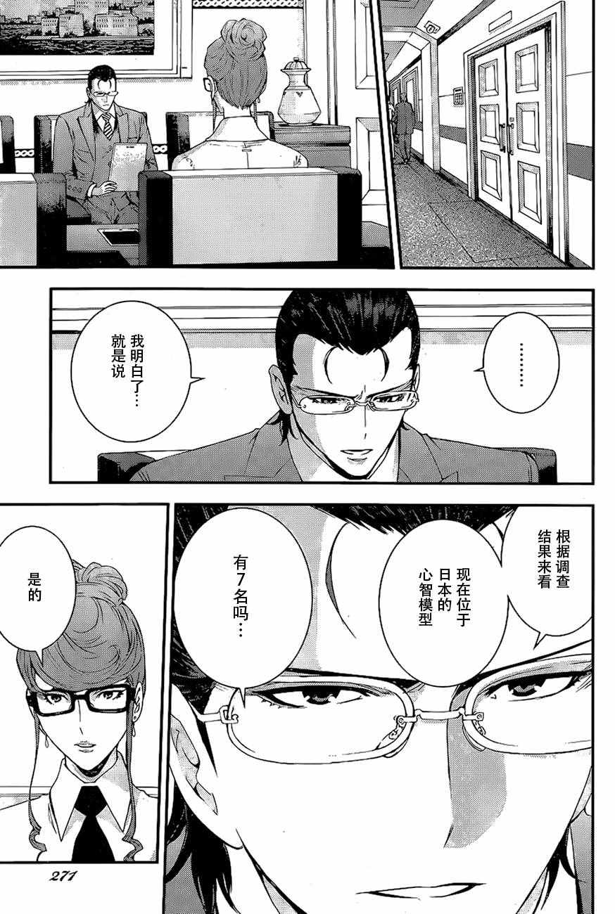 苍蓝钢铁的琶音长门漫画,第79话3图