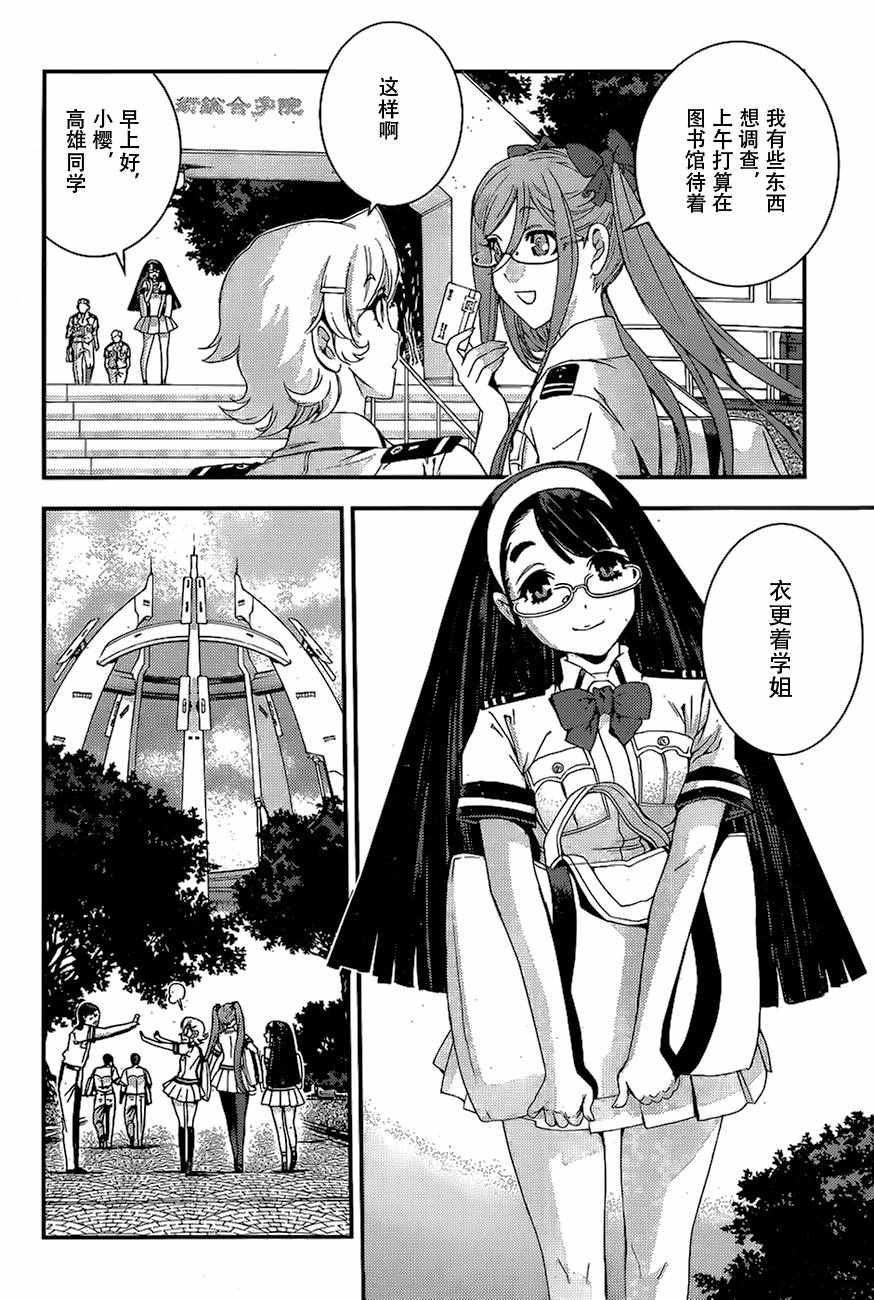 苍蓝钢铁的琶音长门漫画,第79话2图