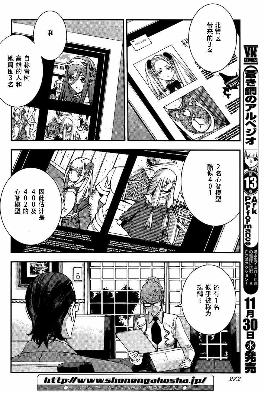 苍蓝钢铁的琶音长门漫画,第79话4图