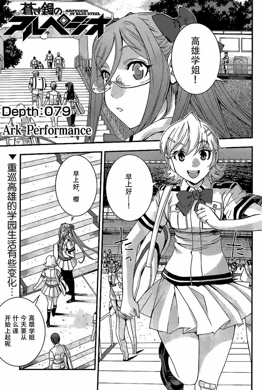 苍蓝钢铁的琶音长门漫画,第79话1图