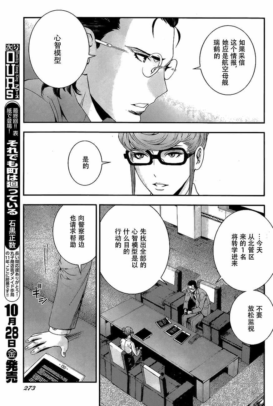 苍蓝钢铁的琶音长门漫画,第79话5图