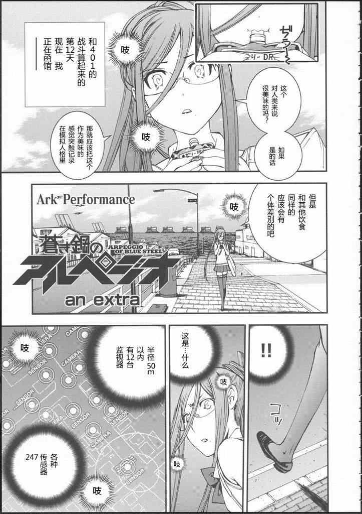 苍蓝钢铁的琶音 Cadenza 电影漫画,番外篇1图