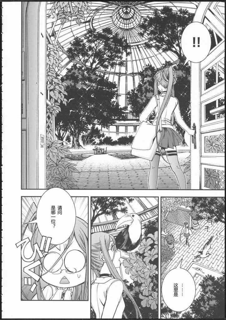 苍蓝钢铁的琶音 Cadenza 电影漫画,番外篇4图