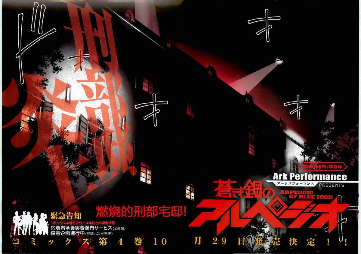 苍蓝钢铁的琶音第二季漫画,第24话2图