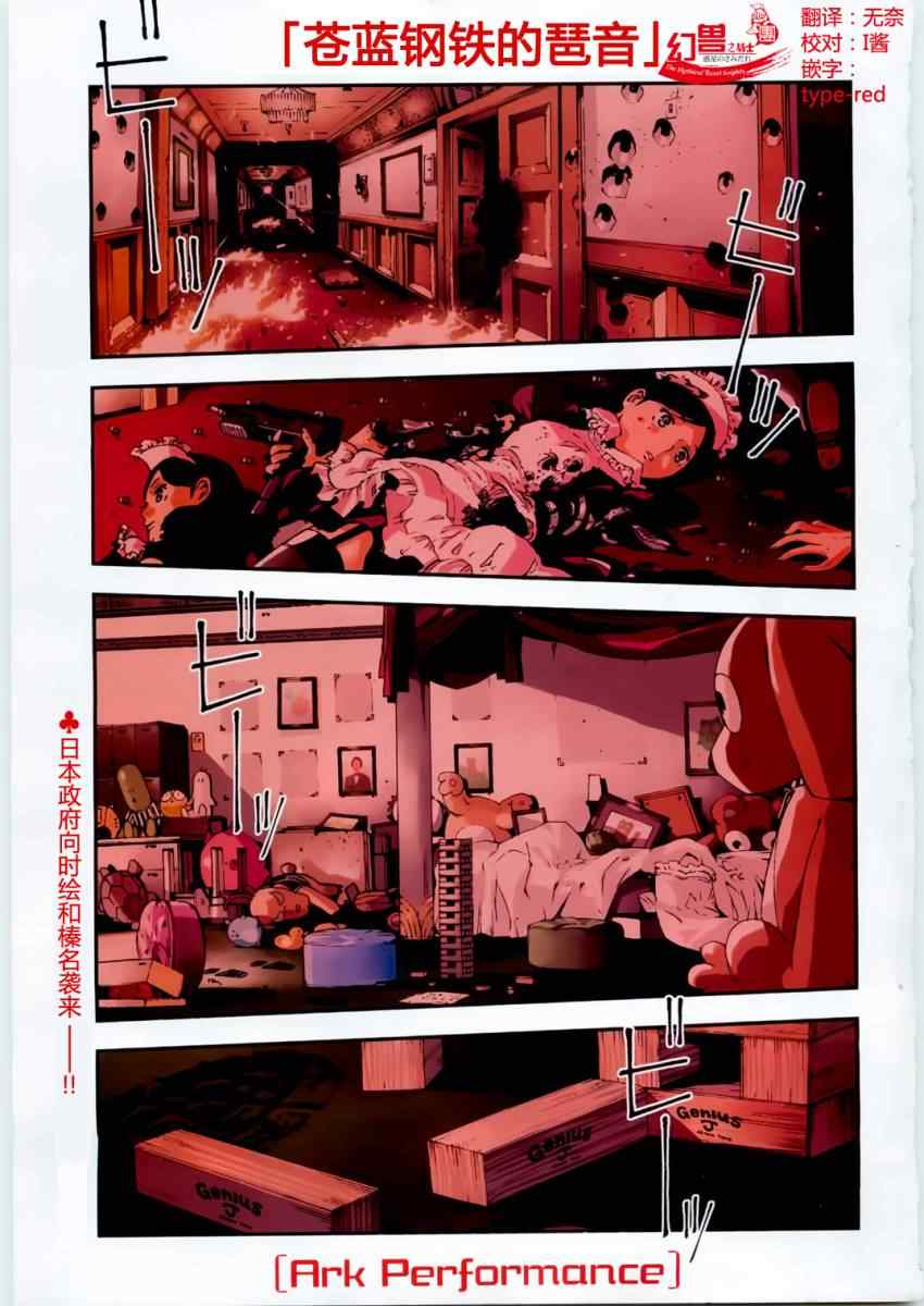 苍蓝钢铁的琶音第二季漫画,第24话1图