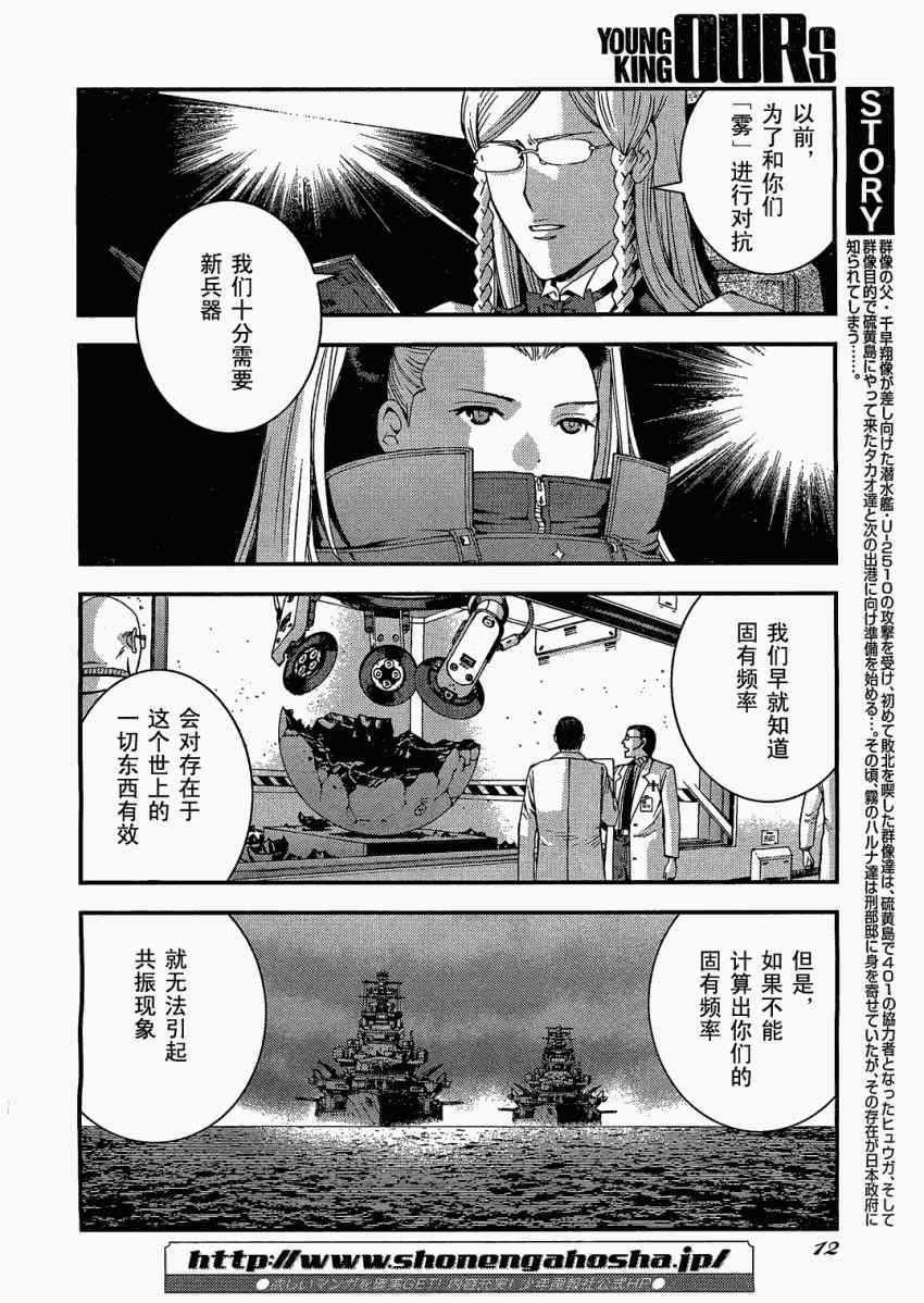 苍蓝钢铁的琶音第二季漫画,第24话5图