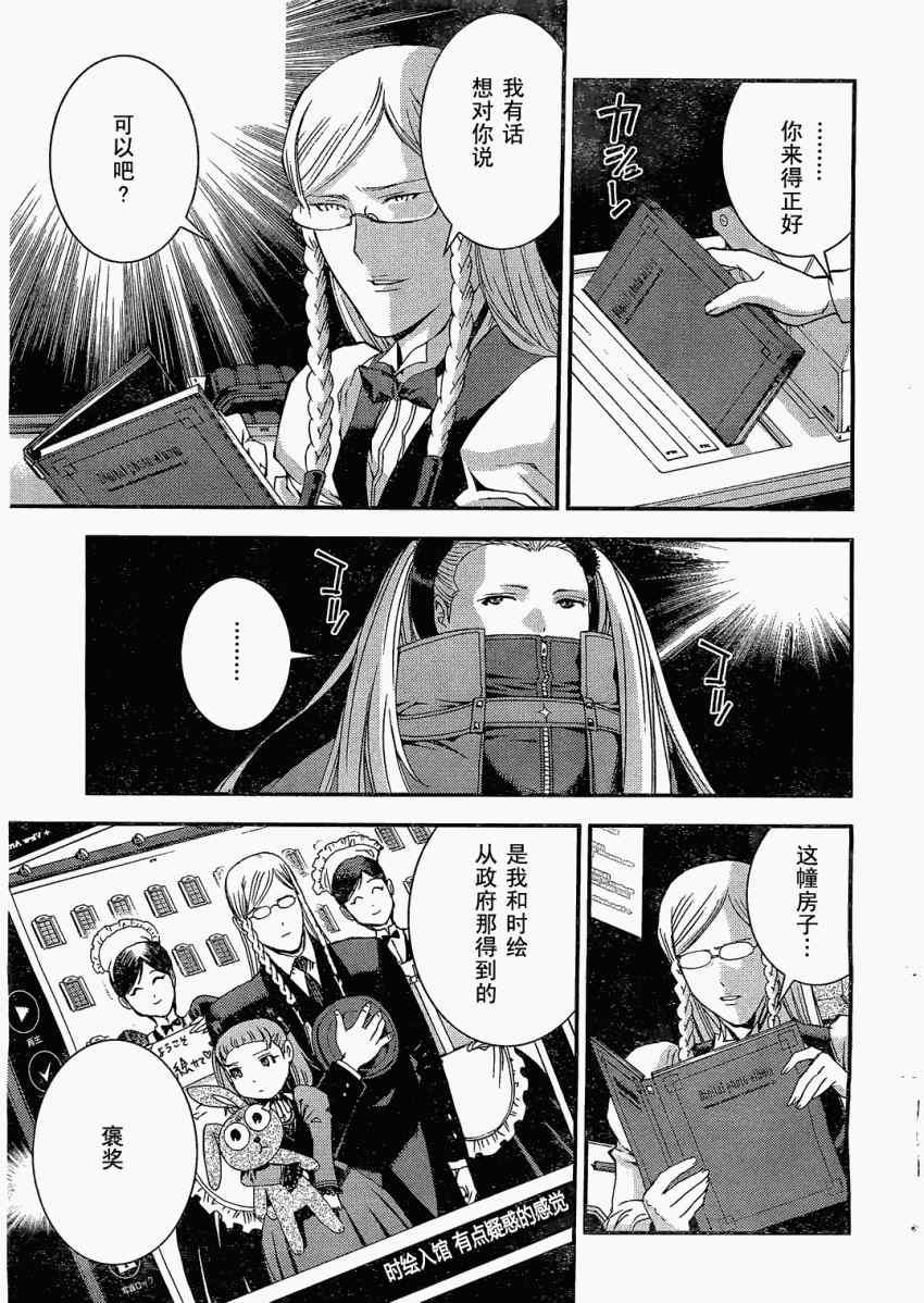 苍蓝钢铁的琶音第二季漫画,第24话4图