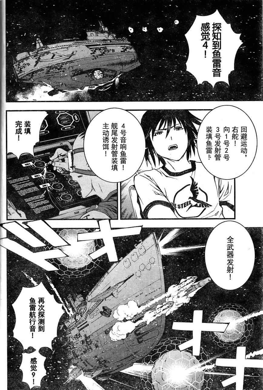 苍蓝钢铁的琶音第二季漫画,第19话4图