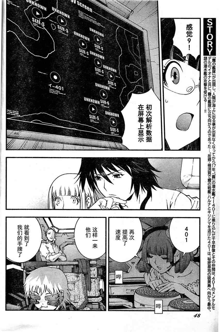 苍蓝钢铁的琶音第二季漫画,第19话2图