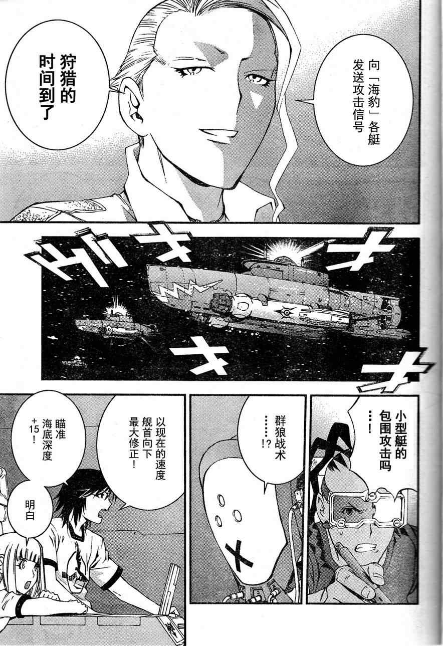 苍蓝钢铁的琶音第二季漫画,第19话3图