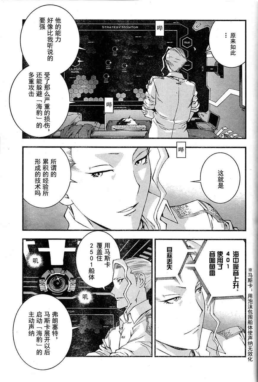 苍蓝钢铁的琶音第二季漫画,第19话5图