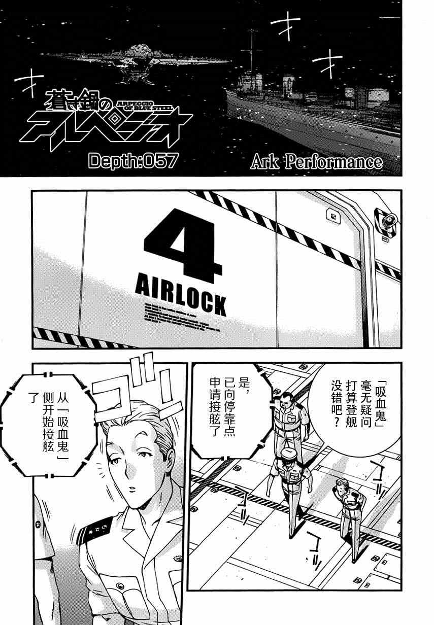 苍蓝钢铁的琶音剧场版优酷漫画,第57话1图