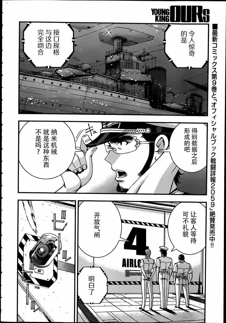 苍蓝钢铁的琶音剧场版优酷漫画,第57话2图