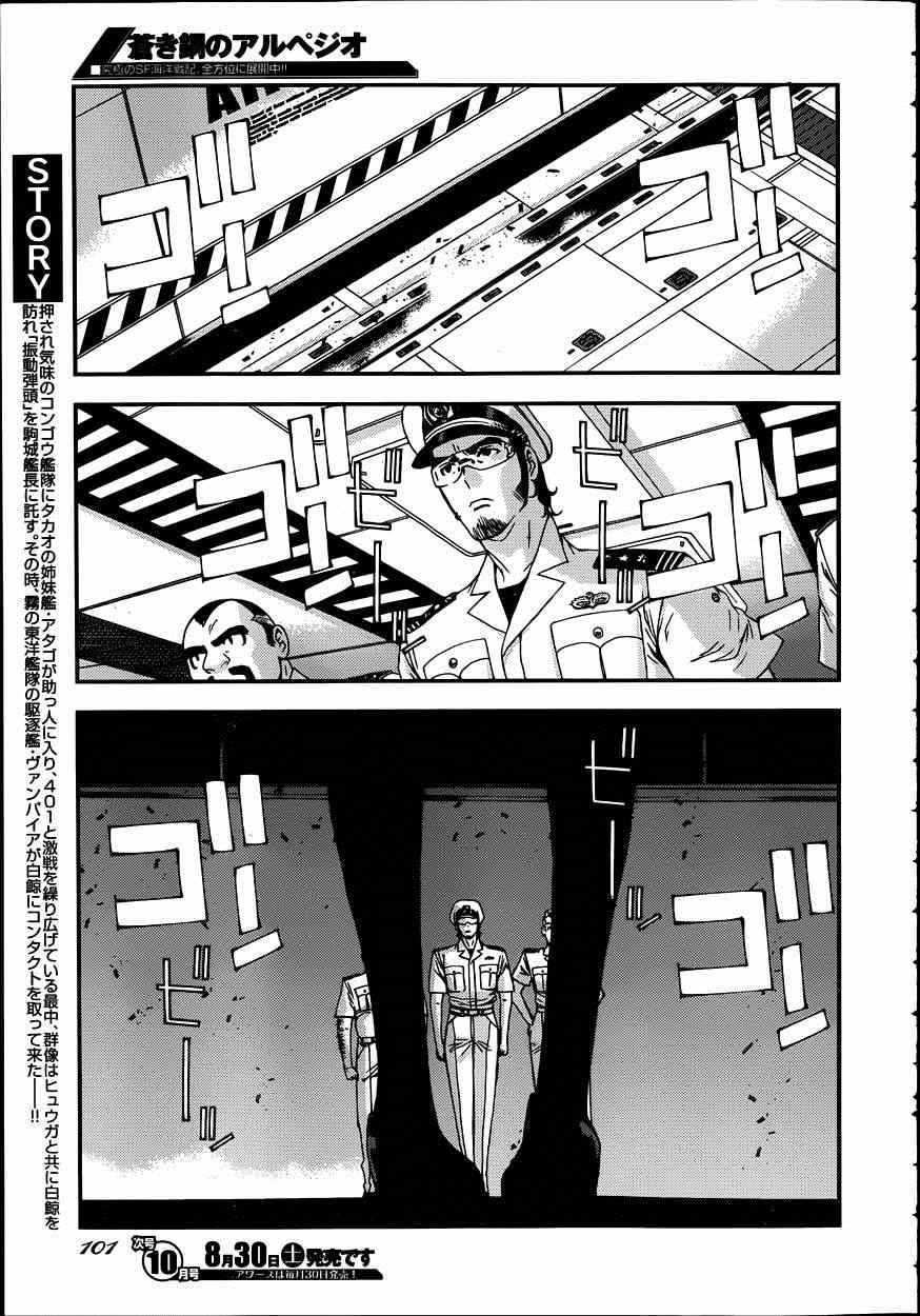 苍蓝钢铁的琶音剧场版优酷漫画,第57话3图