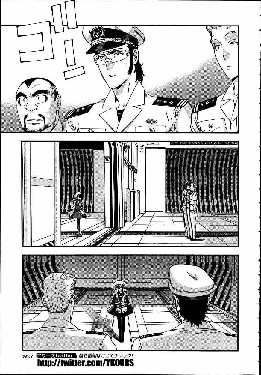 苍蓝钢铁的琶音剧场版优酷漫画,第57话5图