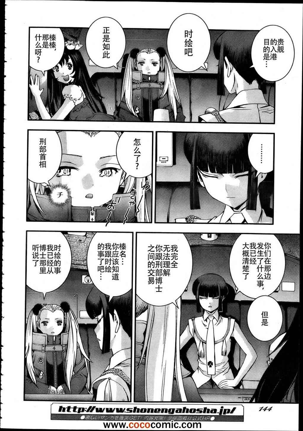 苍蓝钢铁的琶音下载漫画,第43话5图