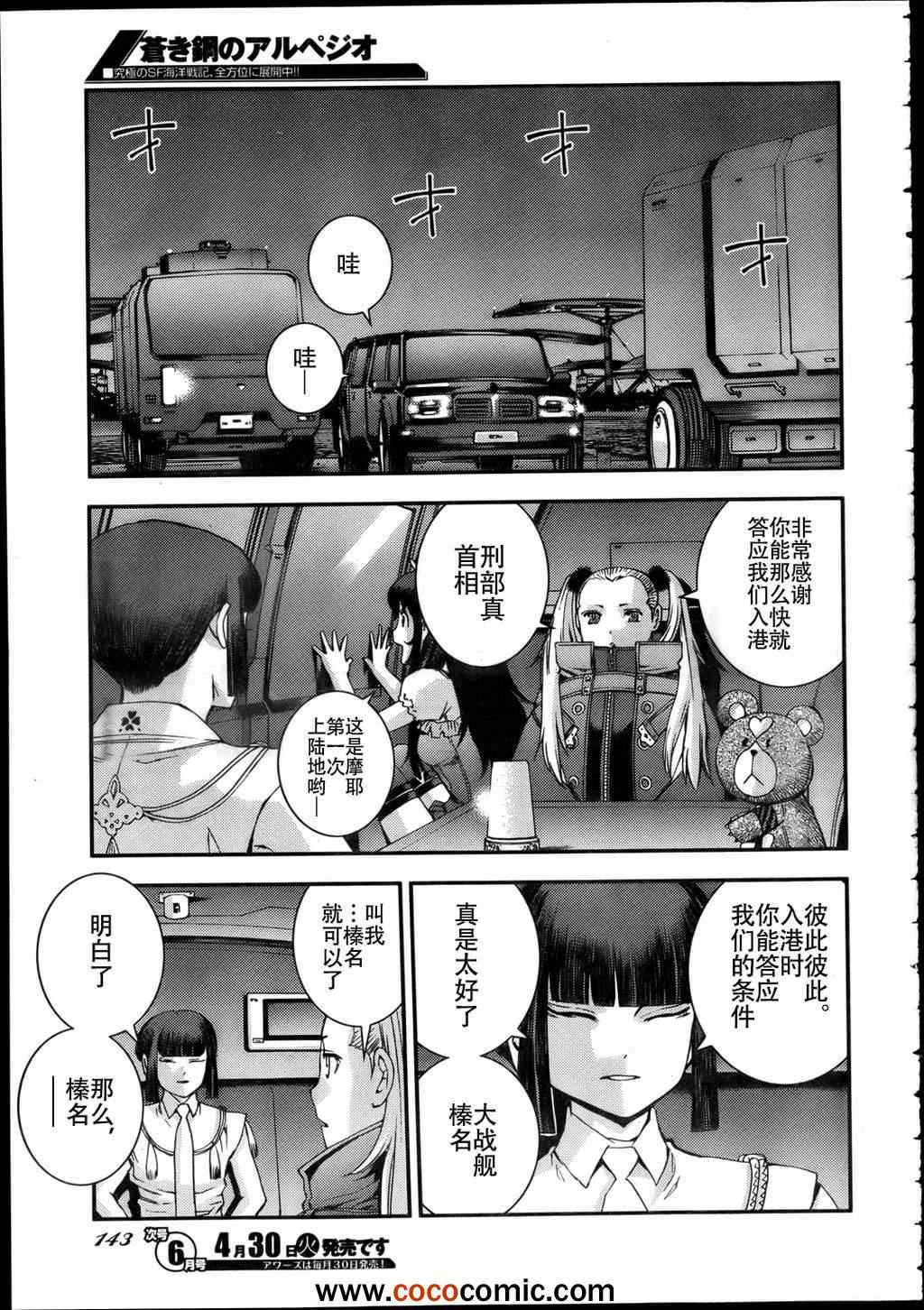 苍蓝钢铁的琶音下载漫画,第43话4图