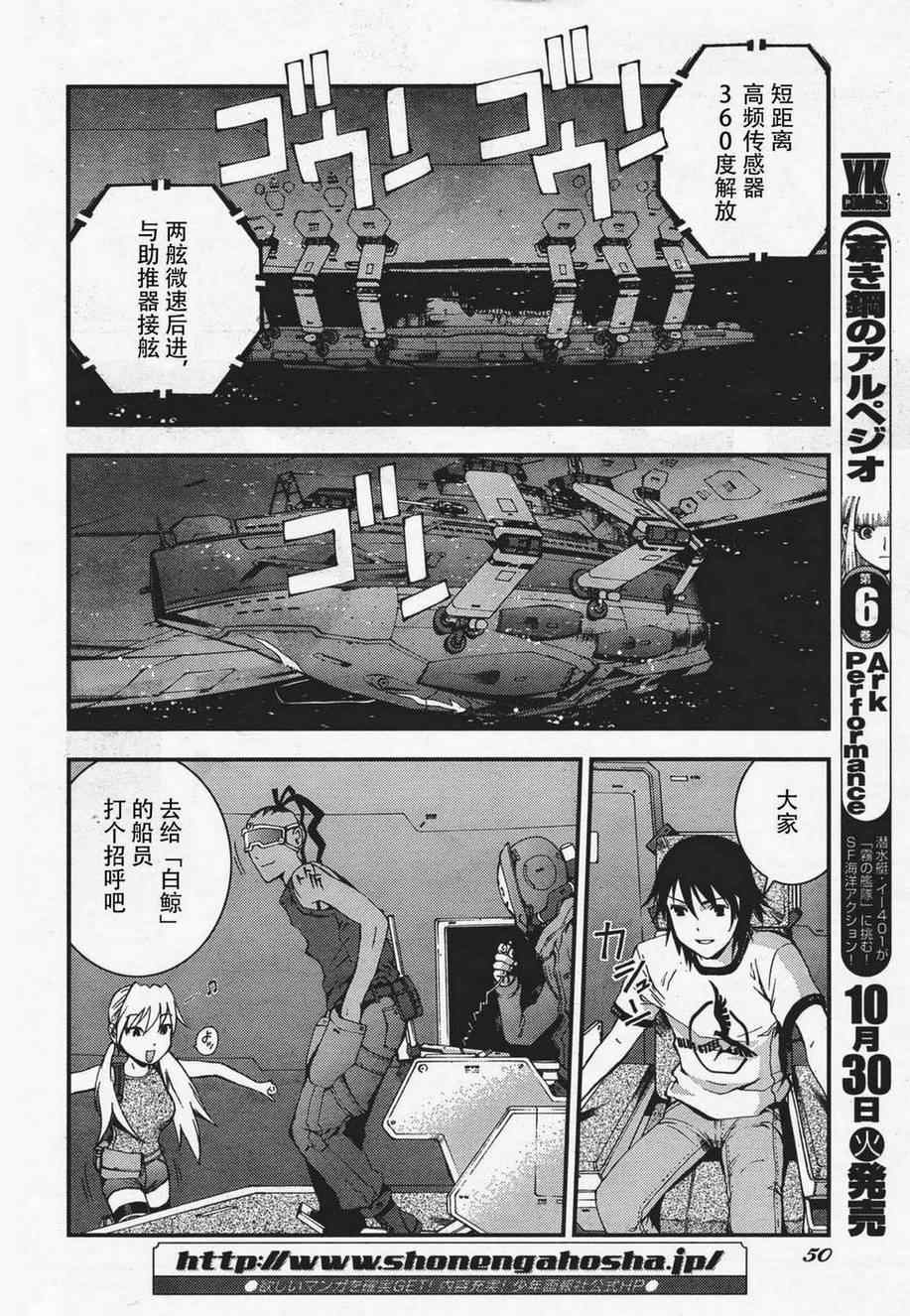 苍蓝钢铁的琶音手游漫画,第36话5图