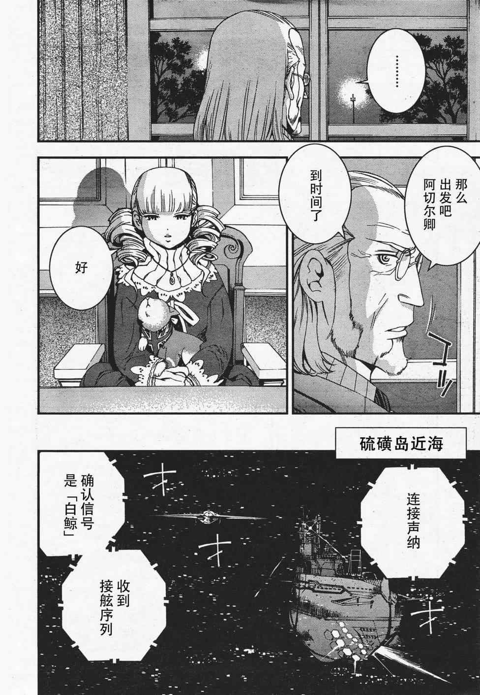 苍蓝钢铁的琶音手游漫画,第36话3图